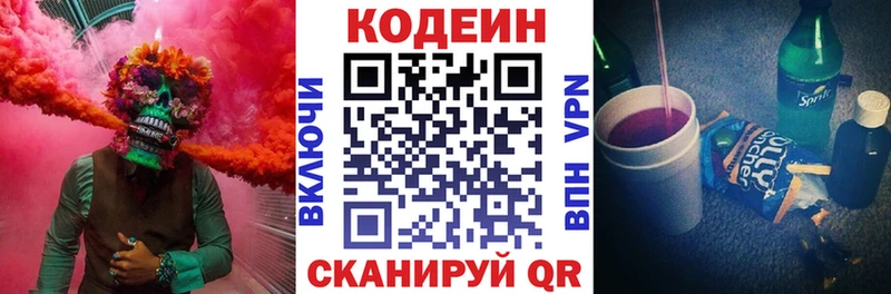 Кодеиновый сироп Lean Purple Drank  Новороссийск 